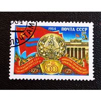 Марка СССР 1984 год 60 лет Туркменской ССР