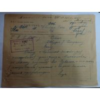 Старинная телеграмма врачебно службы 1904 г. Россия. С. Петербурго-Варшавская ЖД. Размер телеграммы 19.5 - 25 см.