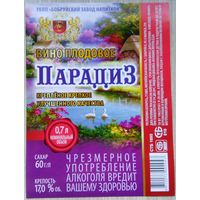Этикетка.Вино плодовое.Беларусь.00488 Б.