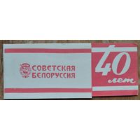 Приглашение на собрание, посвященное 40-летию газеты " Советская Белоруссия ". Минск. 1967 г.