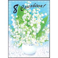 Беларусь 2007 ДМПК 8 Марта