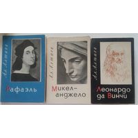 Ал.Алтаев.  3 повести о жизни и творчестве великих итальянских художников эпохи Возрождения (Леонардо да Винчи, Рафаэль, Микеланджело).