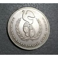 1 рубль год мира