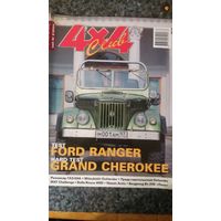 Автожурналы разных лет