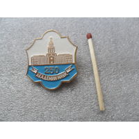 250 лет Академии наук