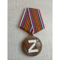 Медаль. За операцию по денацификации и демилитаризации Украины.