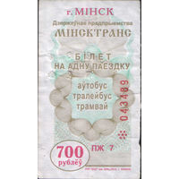Билет - Талон б/у - Минск 700 р. (зак. 509ц - 2010)