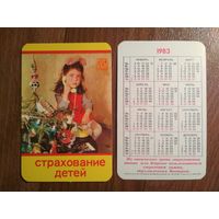 Карманный календарик. Страхование.1983 год