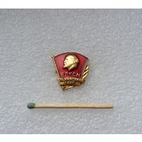 ВЛКСМ. Ленинский зачет.