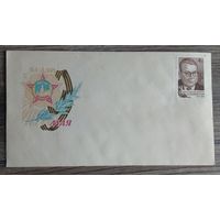СССР.Конверт "9 мая 1941-1945" (тип.им.Володарского Лениздата), без года выпуска