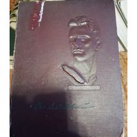 В.В. Маяковский в портретах, иллюстрациях, документах. 1956 г. Большой формат.