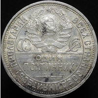 50 копеек 1924 ПЛ, Отличная! С 1 Рубля! Смотрите другие лоты!