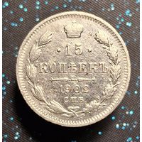 15 копеек 1902 ар распродажа коллекции