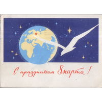 Подписанная открытка 1963г. "8 Марта. Земной шар и птица" худ. Н. Чертенков