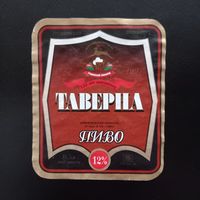 Пивная этикетка