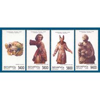 1998 Беларусь 285-288 Деревянные скульптуры ** искусство