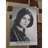 АКТРИСА ВАЛЕНТИНА МАЛЯВИНА.