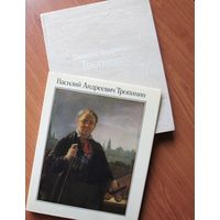 Василий Андреевич Тропинин. Исследования, материалы / под ред. М.М. Раковой.