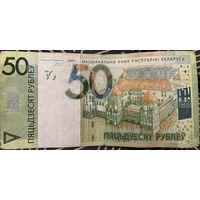 Коллекционная купюра 50 рублей 2009 года
