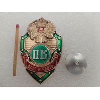 Знак. Пограничные Войска РФ.  Долг и честь. винт