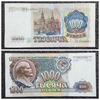 1000 рублей СССР 1991 г. (серия АЗ)
