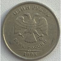 Россия 1 рубль 2008 г. ММД