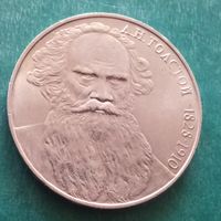 1 рубль 1988. Толстой