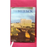 Віцебск. Витебск