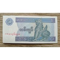 Werty71 Бирма Мьянма 1 кьят 1994 1995 1996 UNC банкнота