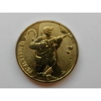 Россия шахтёр с рубля чек. блеск