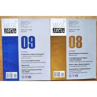 Часопіс Маладосць N 8 і N 9 / 2019. Цана за 1.