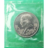 Россия. Янка Купала. 1 рубль 1992 г. Пруф. Запайка.