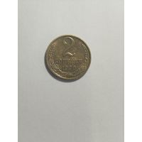 2 копейки 1990 брак на канте