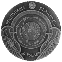 "Травинка и воробей" 20 рублей