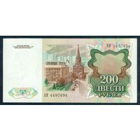 200 рублей 1991 год, серия АИ