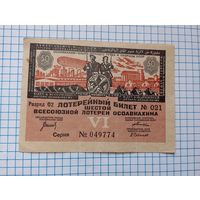 Лотерейный билет 1931