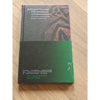 Узланер Дмитрий. Объективная субъективность: психоаналитическая теория субъекта