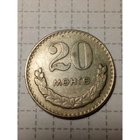 20 мунгу Монголия 1970 год