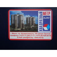 Календарик 2013 г.  Квадратный метр плюс.