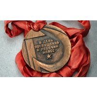 В день посвящения в рабочий класс  медаль