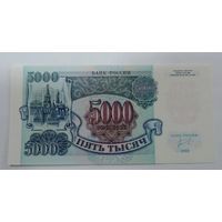 5000 рублей 1993 г. Россия.