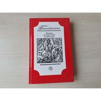 Бацькаўшчына - зборнік гістарычнай літаратуры