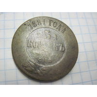 5 копеек 1881 г. с рубля!