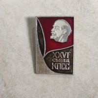 Значок.  26 съезд КПСС СССР.