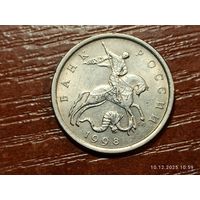 5 копеек 1998 сп