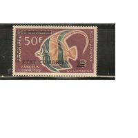 Коморы -1975(Мих.205),  ** ,   Морская  Фауна ,  Рыбы,Надп.