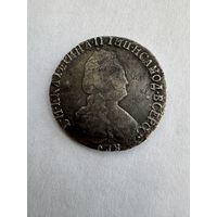 15 копеек 1792