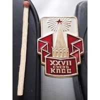 27 съезд КПСС. Аы-17