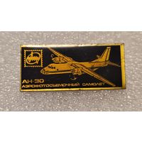 Значек знак Самолет АН-30 Антонов Авиации СССР