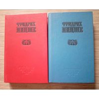 Фридрих Ницше. Избранные произведения в 2-х книгах. "Сирин", 1990 г.
